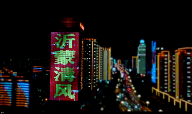 投放红色廉洁短片
